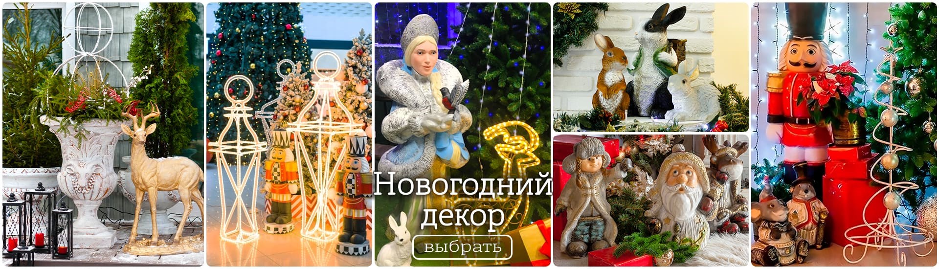 Новогодние товары для дома