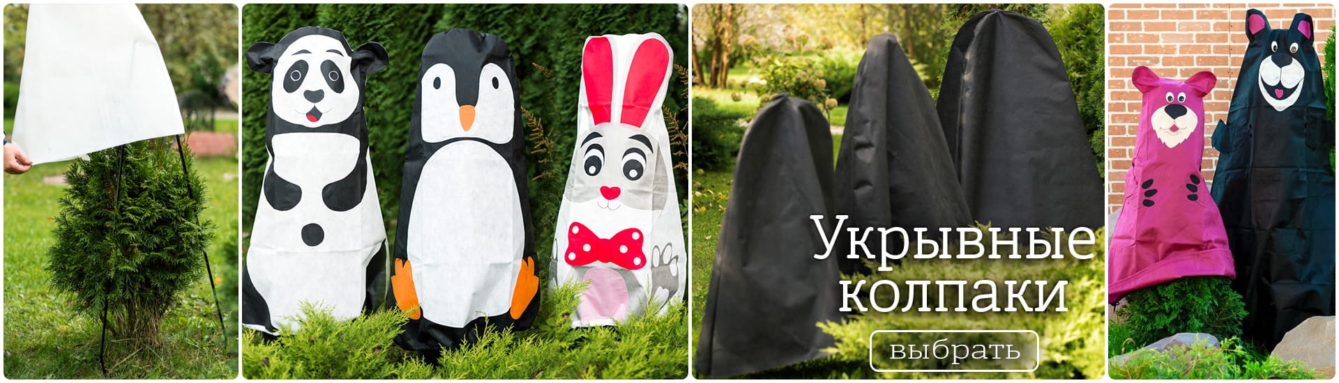 Укрывные колпаки для растений