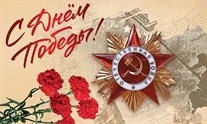 GardenDecor поздравляет с Днём Великой Победы!