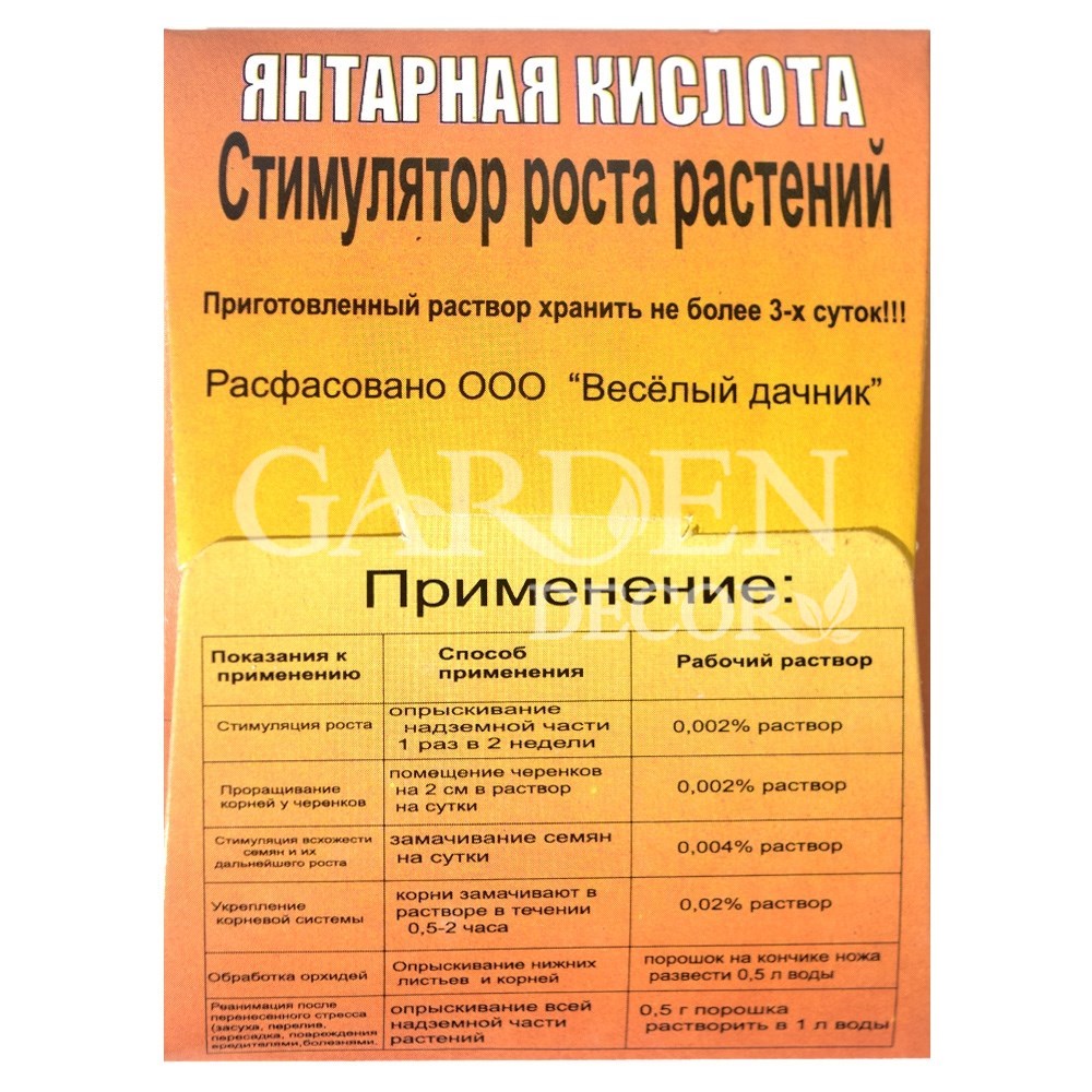 Купить Янтарная кислота 5г по низкой цене 33 руб. ГарденДекор