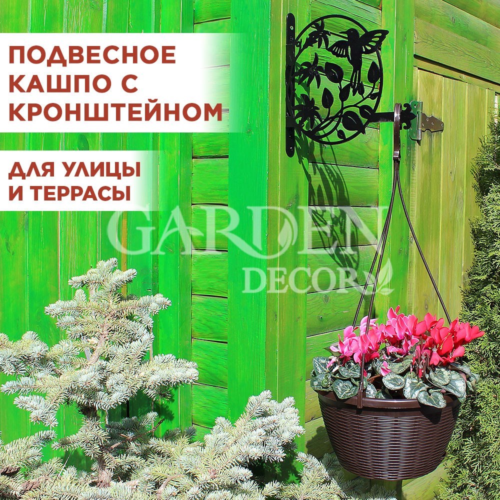 Купить Кашпо для цветов подвесное уличное 2,75л с металлическим кронштейном  201-011 по низкой цене 670 руб. ГарденДекор