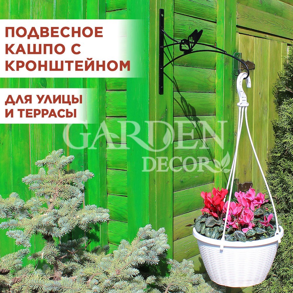 Купить Кашпо для цветов подвесное уличное 4,5л с металлическим кронштейном  201-008B по низкой цене 950 руб. ГарденДекор