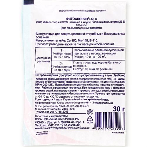 Чем заменить фитоспорин в домашних условиях