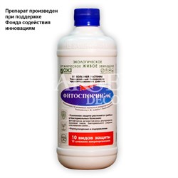 Фитоспорин-АС 0,5л жидкий