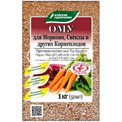 Удобрение для моркови, свёклы и других корнеплодов 1кг (15)