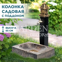 Умывальник колонка низкая с поддоном и декоративной заглушкой Пагода U09117