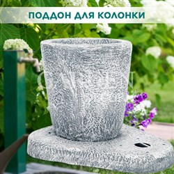 Поддон для садовой колонки под бетон полистоун высота 38см U09273