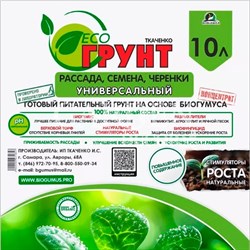 Грунт ЭКОгрунт для рассады 10л