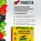 Удобрение РАКЕТА для плодово-ягодных кустарников 420г (колышки) - фото 73098