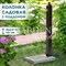 Умывальник колонка садовая с плоским поддоном U09139 - фото 82924