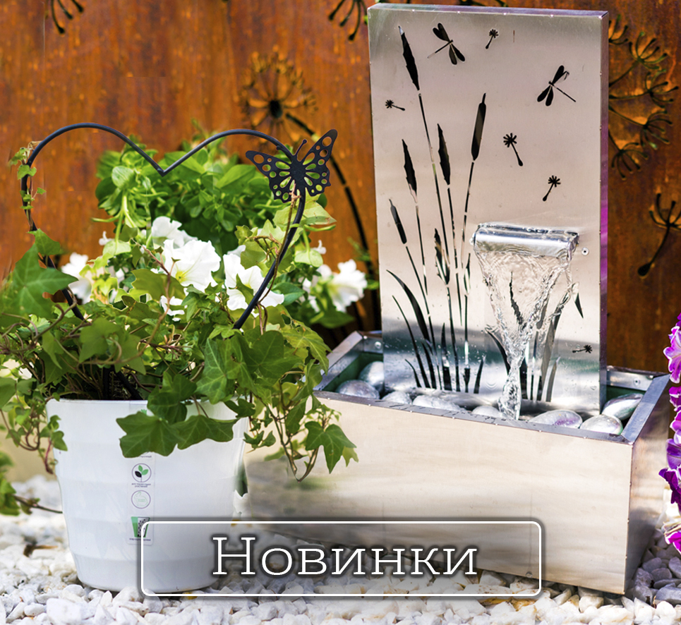 Новинки товаров для сада GardenDecor